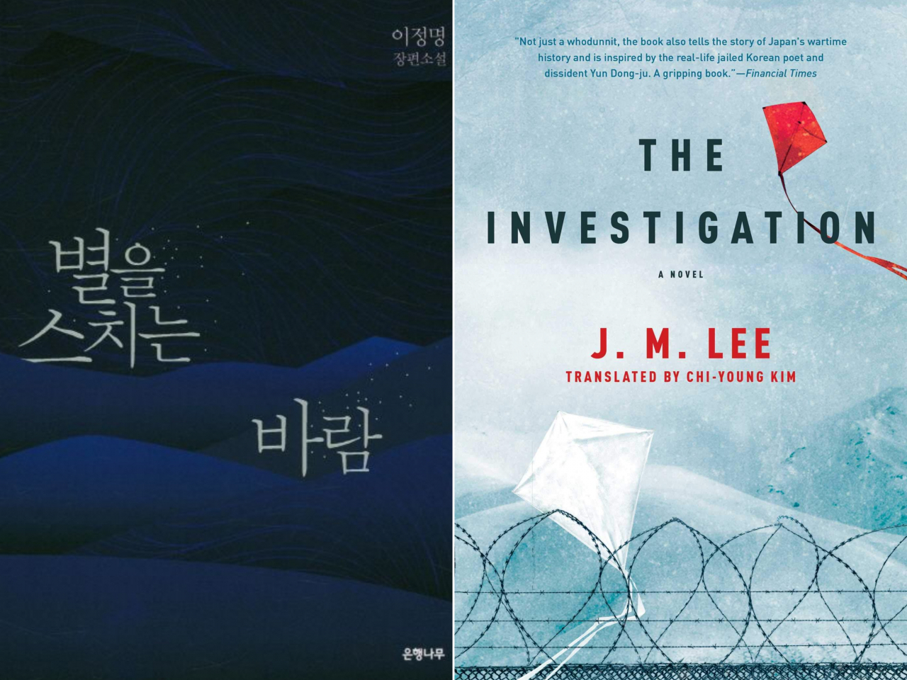 The Korean edition (left) and English edition of “The Investigation” by Lee Jung-myung (EunHaeng NaMu Publishing, Pan Macmillan)