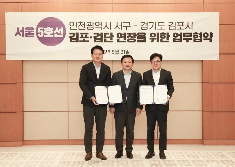 김포시와 인천시 서구는 21일 서울 5호선 김포·검단 연장 사업의 조속한 진행을 위한 업무협약을 체결했다.〈사진 왼쪽부터 강범석 인천 서구청장, 원희룡 국토교통부 장관, 김병수 김포시장〉