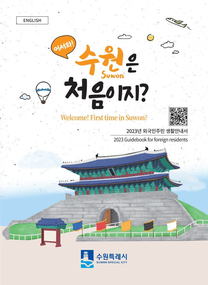 [수원시 제공]