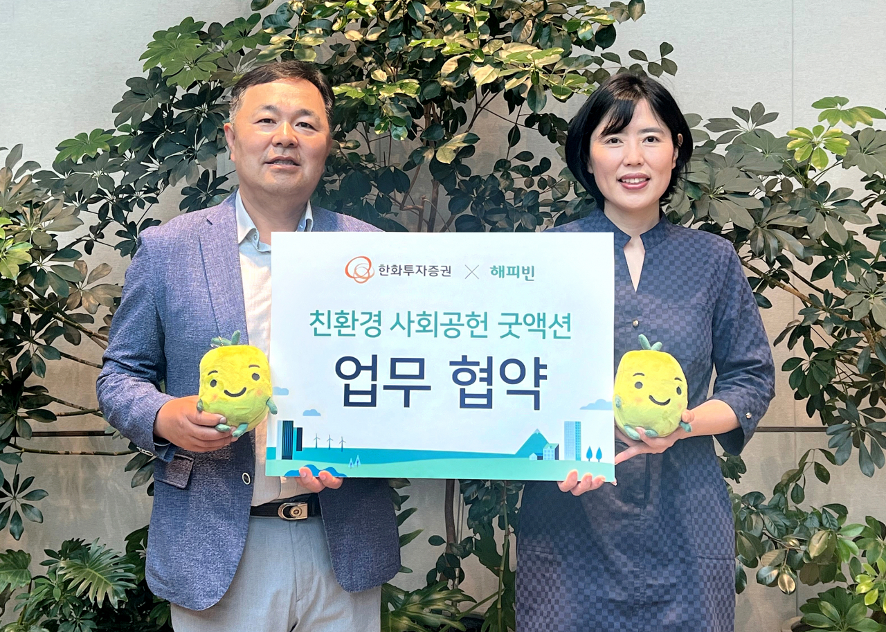 김종술(왼쪽) 한화투자증권 커뮤니케이션팀장과 이미경 네이버 해피빈 리더가 지난 19일 서울 영등포구 한화투자증권 본사에서 열린 친환경 사회공헌 캠페인 협약식에서 기념사진을 찍고 있다. [한화투자증권 제공]