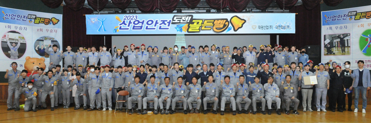 태광산업과 대한화섬이 19일 울산공장에서 ‘2023 산업안전 도전 골든벨’ 행사를 진행했다. [태광산업 제공]