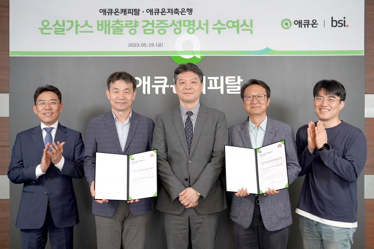 애큐온캐피탈과 애큐온저축은행이 ‘온실가스 배출량 검증성명서’를 획득, 수여식을 진행했다. (왼쪽부터)이혁수 애큐온캐피탈 경영전략부문장, 이중무 애큐온캐피탈 대표, 임성환 영국왕립표준협회 한국지사 대표, 김정수 애큐온저축은행 대표, 이명재 애큐온저축은행 경영전략부문장이 기념사진을 촬영하고 있다. [사진=애큐온그룹]