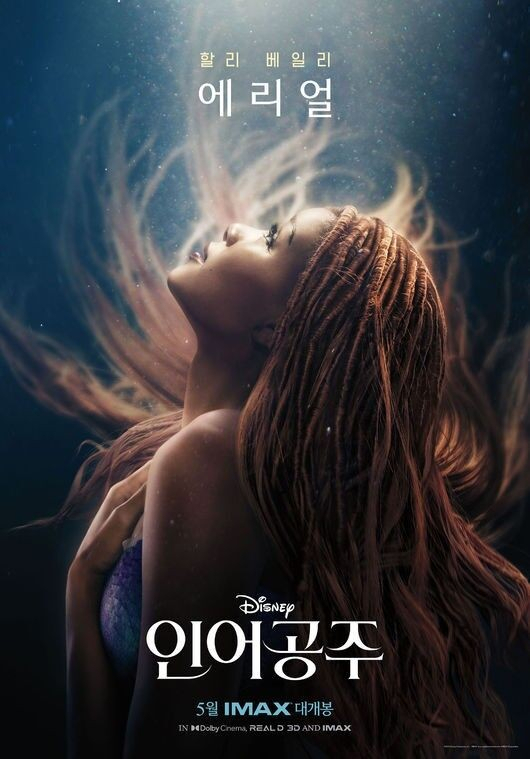 디즈니의 신작 실사 영화 '인어공주'. [디즈니 제공]