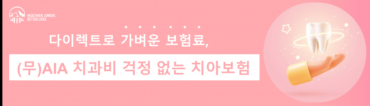 [AIA생명 제공]