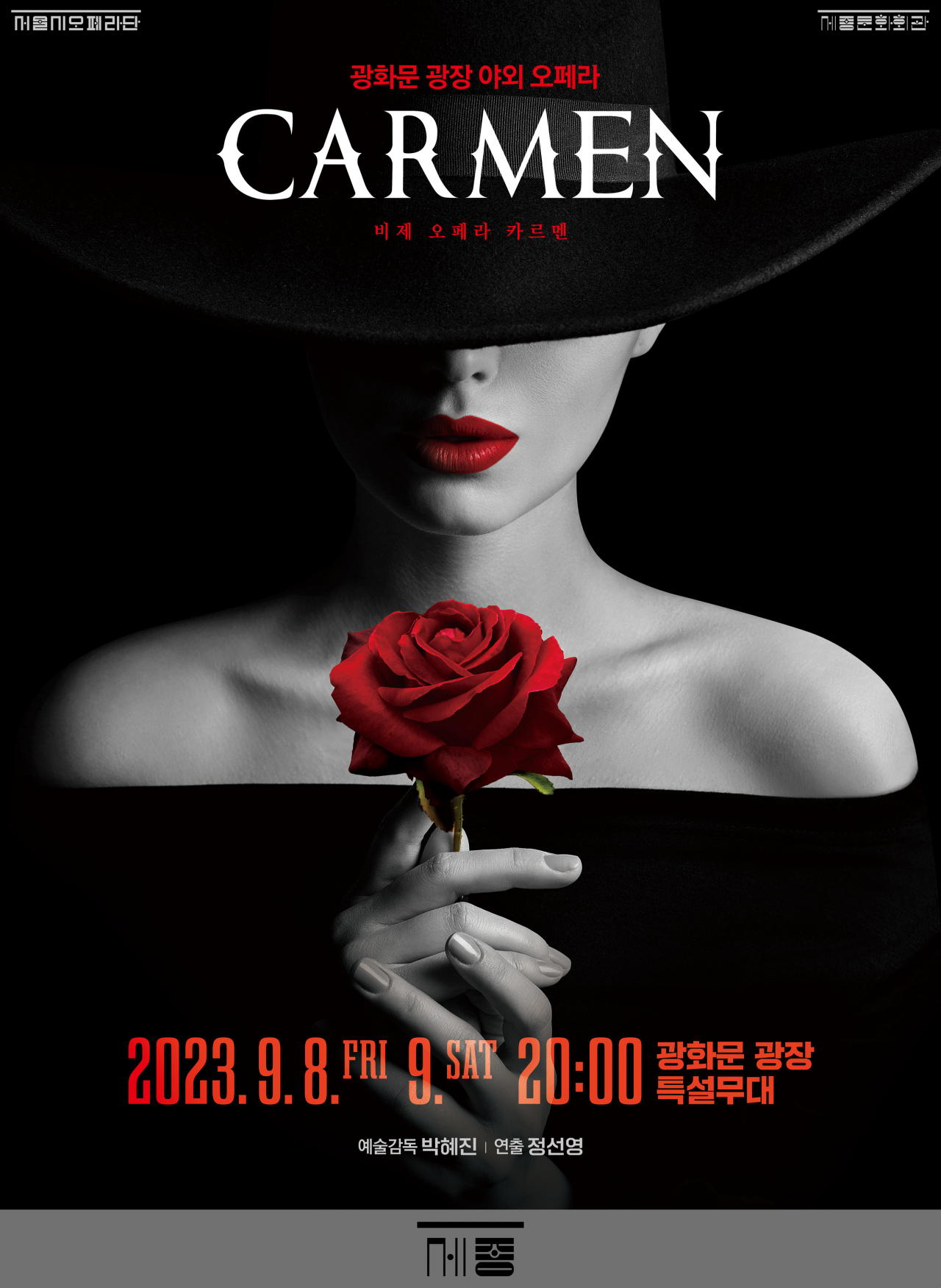 세종문화회관은 오는 9월 8~9일 광화문광장에서 공연하는 오페라 ‘카르멘’에 참여할 시민예술단 150명을 모집한다고 22일 밝혔다. [서울시 제공]