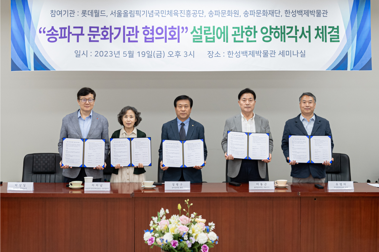 한성백제박물관은 송파구 내 5개 기관이 참여하는 ‘송파구 문화기관 협의회’ 설립에 관한 양해각서를 체결했다고 22일 밝혔다. [서울시 제공]