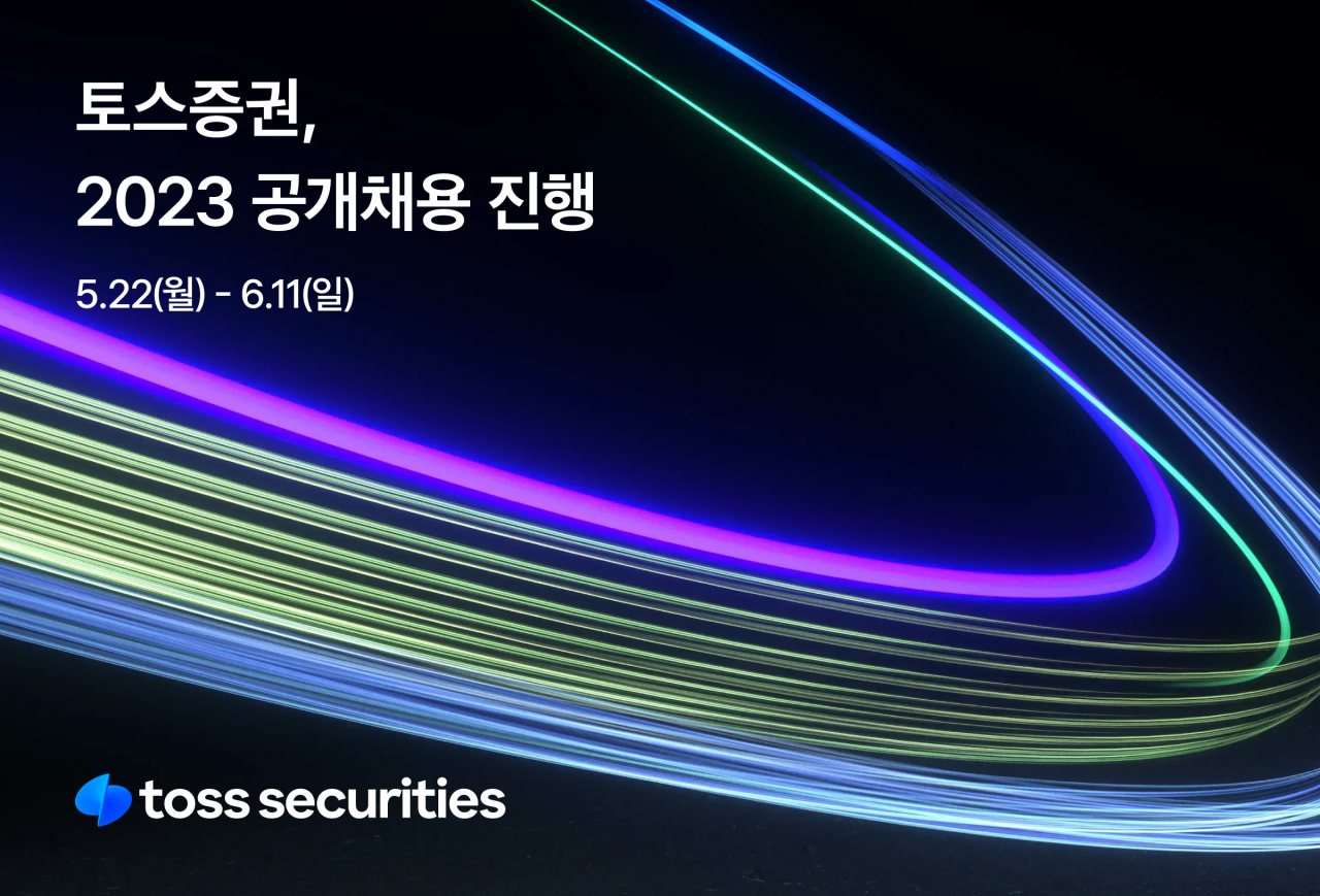 [토스증권 제공]