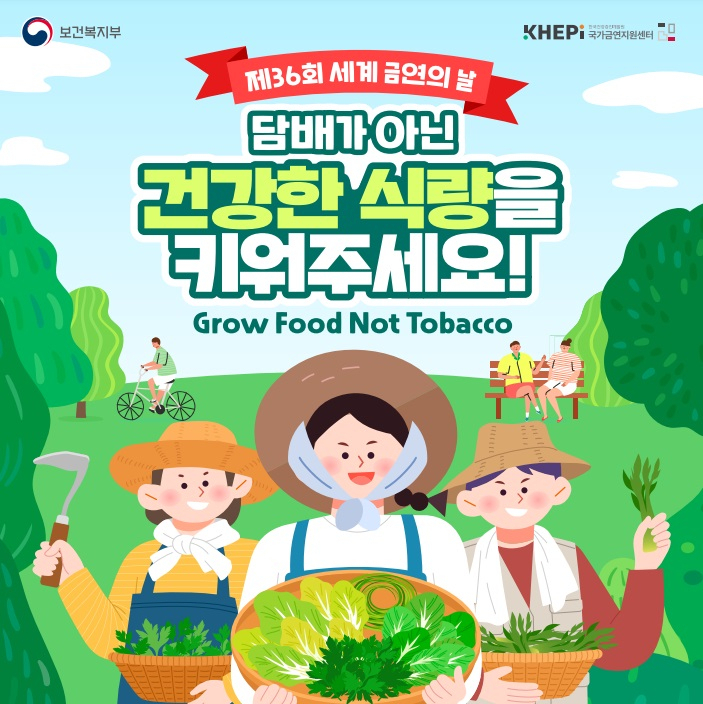대전시, 제36회 금연의 날 맞이 금연캠페인 실시, ‘대전은 노담도시’ 포스터