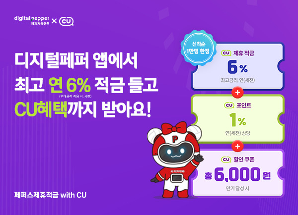 [사진=페퍼저축은행]