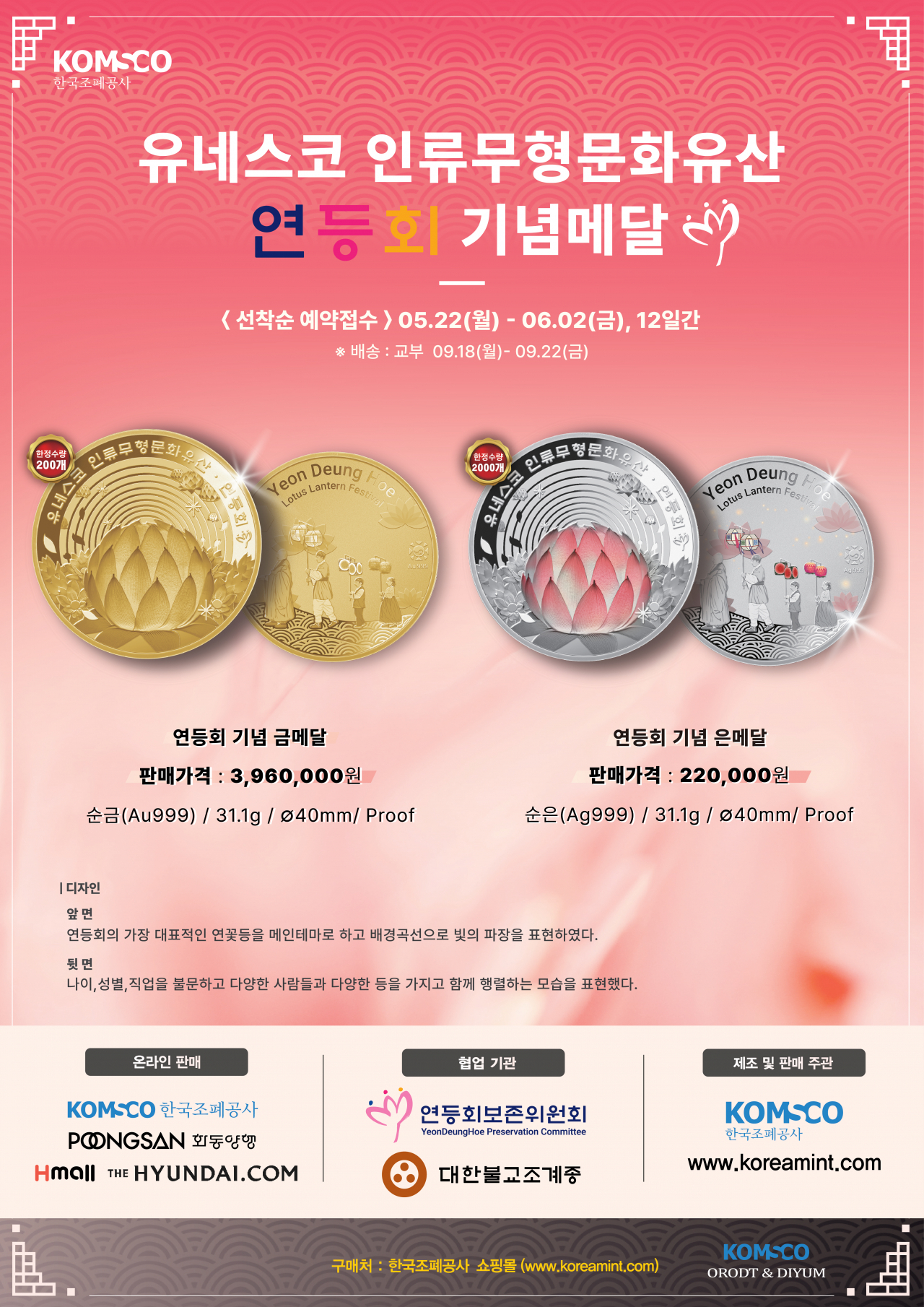 대한민국 대표 축제 ‘연등회’ 기념메달