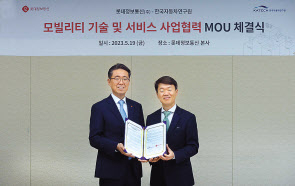노준형(왼쪽) 롯데정보통신 대표, 나승식 한국자동차연구원 원장이 기념촬영을 하고 있다.