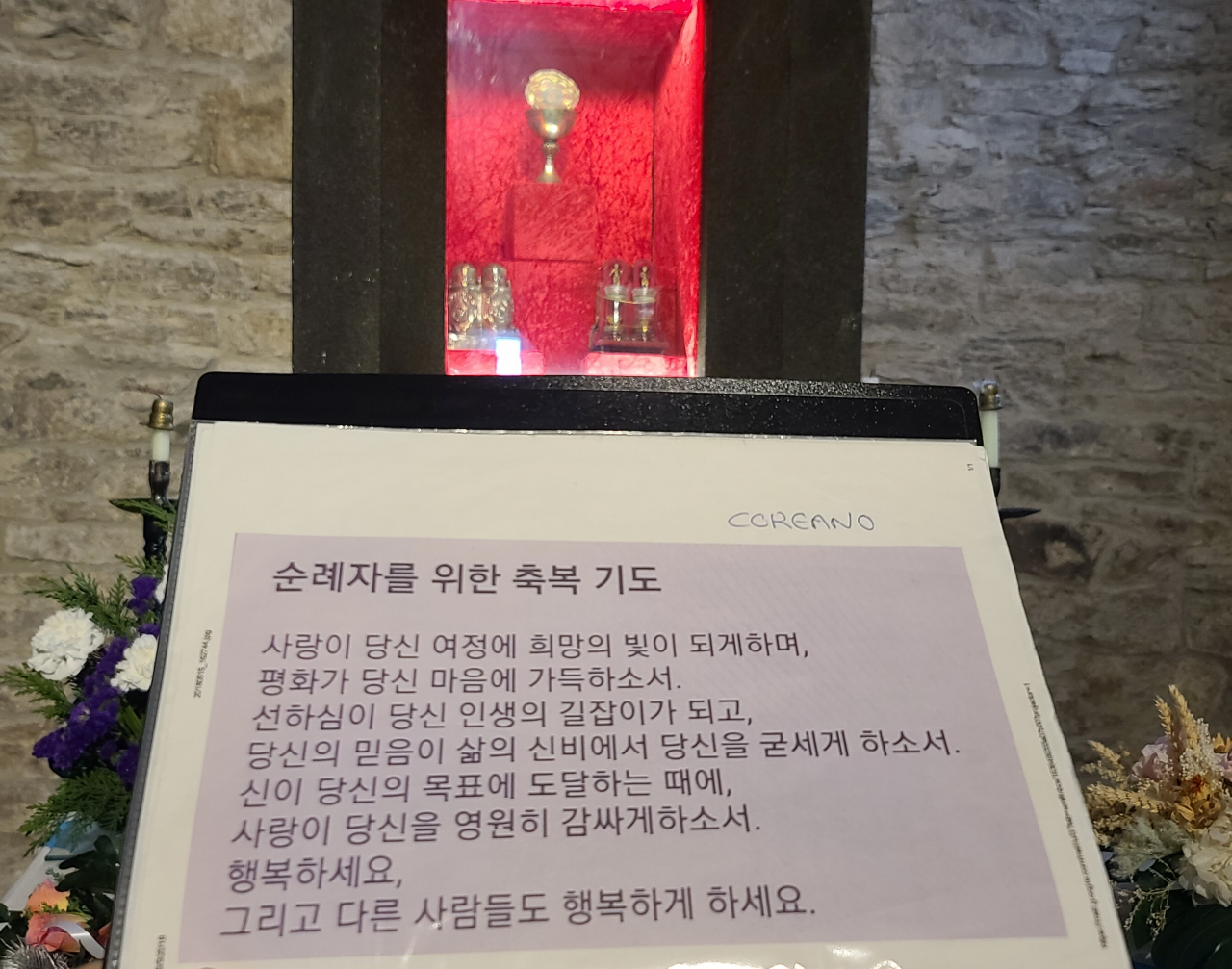 세브레이로 교회 한글 기도문