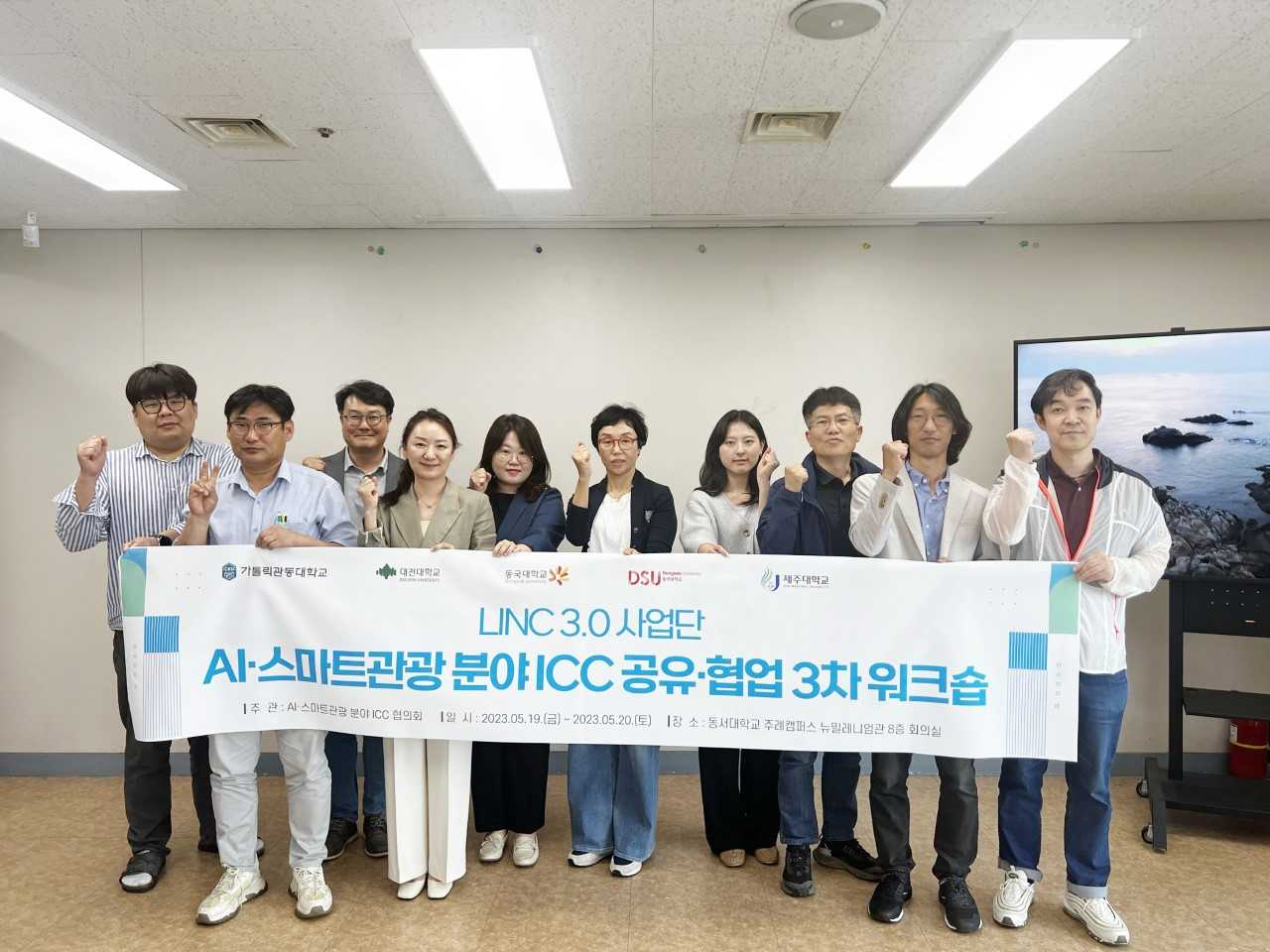 동서대학교 LINC 3.0 사업단이 지난 19일 동서대 회의실에서 AI·스마트관광 분야 ICC 공유·협업 3차 워크숍을 진행하고 있다. [사진=동서대]
