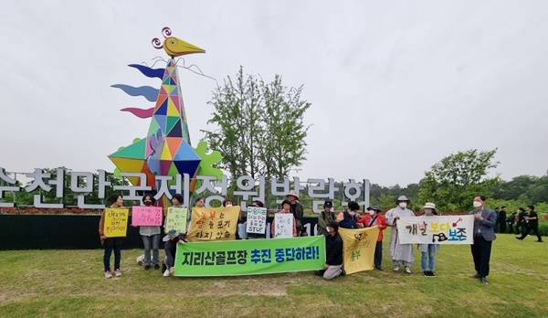 구례 시민사회단체들이 22일 순천만국가정원 서문에서 지리산 골프장 추진을 반대하고 피켓시위를 하고 있다.