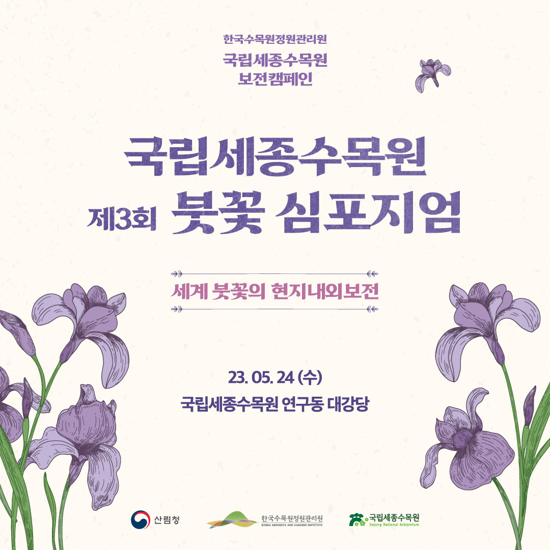 제3회 붓꽃 심포지엄 카드뉴스