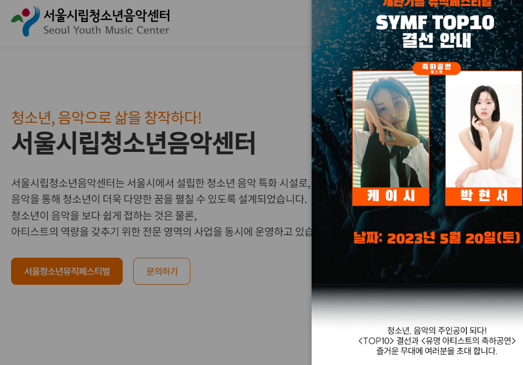 김원태(국민의힘, 송파구 제6선거구) 서울시의회 행정자치위원장은 양천구 신정동 소재 시립청소년음악센터 개관식에 참석했다고 23일 밝혔다. 사진은 센터 홈페이지.