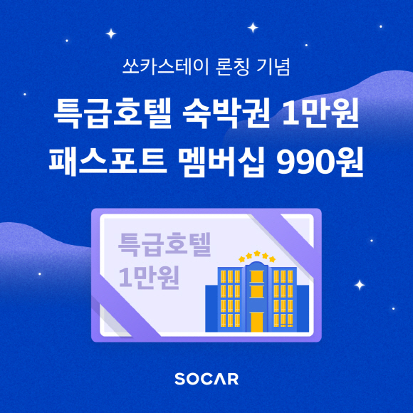 [쏘카 제공]
