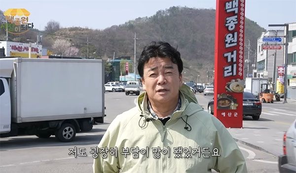 [유튜브 채널 '백종원' 캡처]