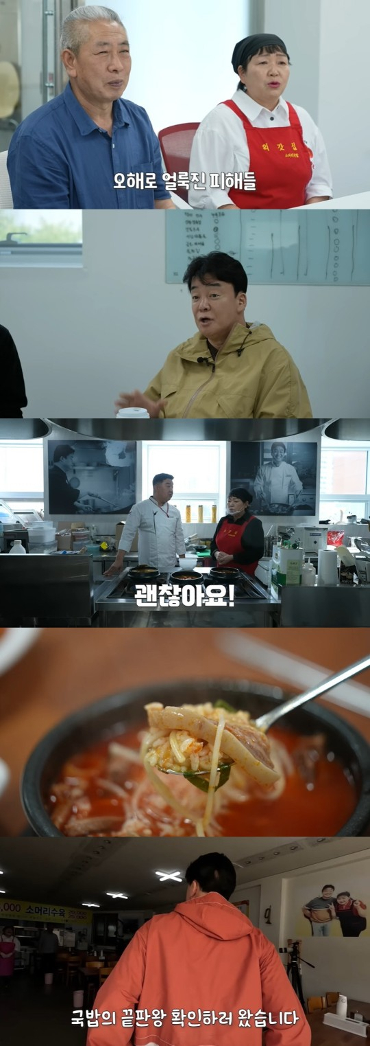 [유튜브 채널 '백종원' 캡처]