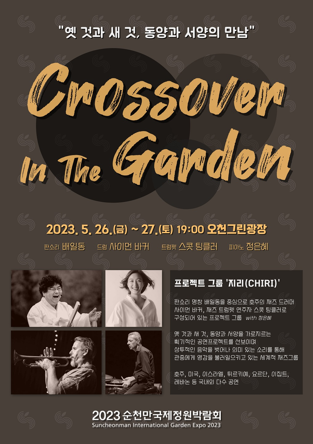 판소리와 재즈가 만나는 밤의 정원, 세계적 재즈 그룹 '지리'의 크로스오버 콘서트 홍보 포스터