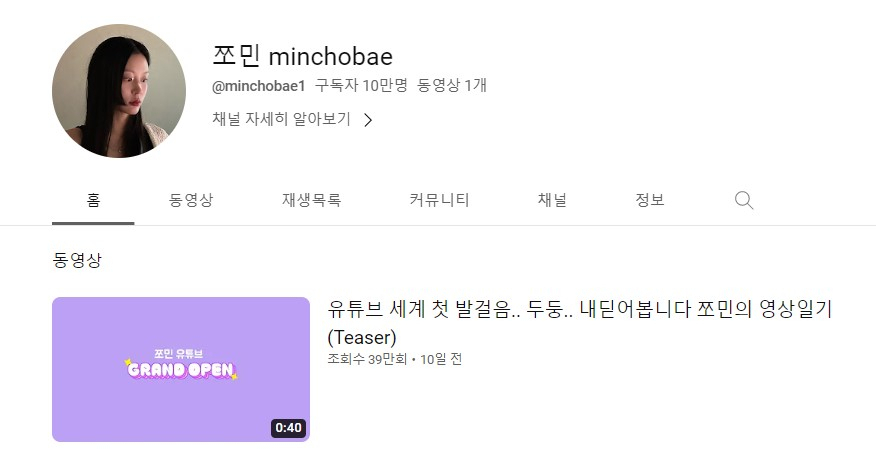 [조민 유튜브]