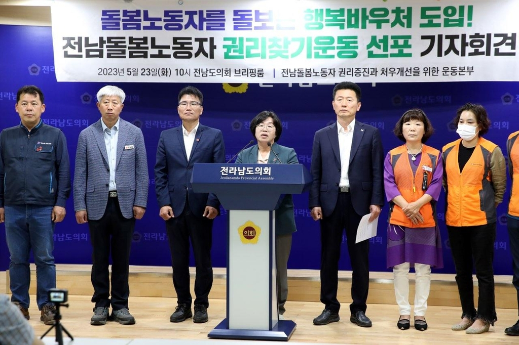 전남돌봄노동자 권리찾기 운동본부 [전남도의회 제공]