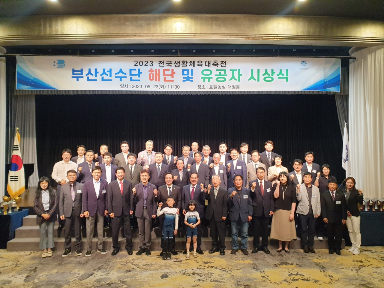 23일 오전 부산 동래구 농심호텔에서 열린 ‘2023 전국생활체육대축전 부산선수단 해단 및 유공자 시상식’에서 참석자들이 기념촬영을 하고 있다. [사진=임순택 기자]