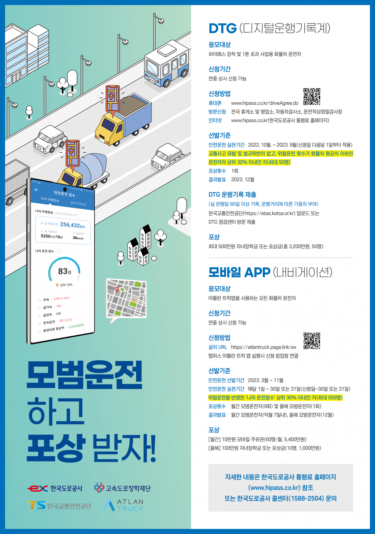 [한국도로공사 제공]