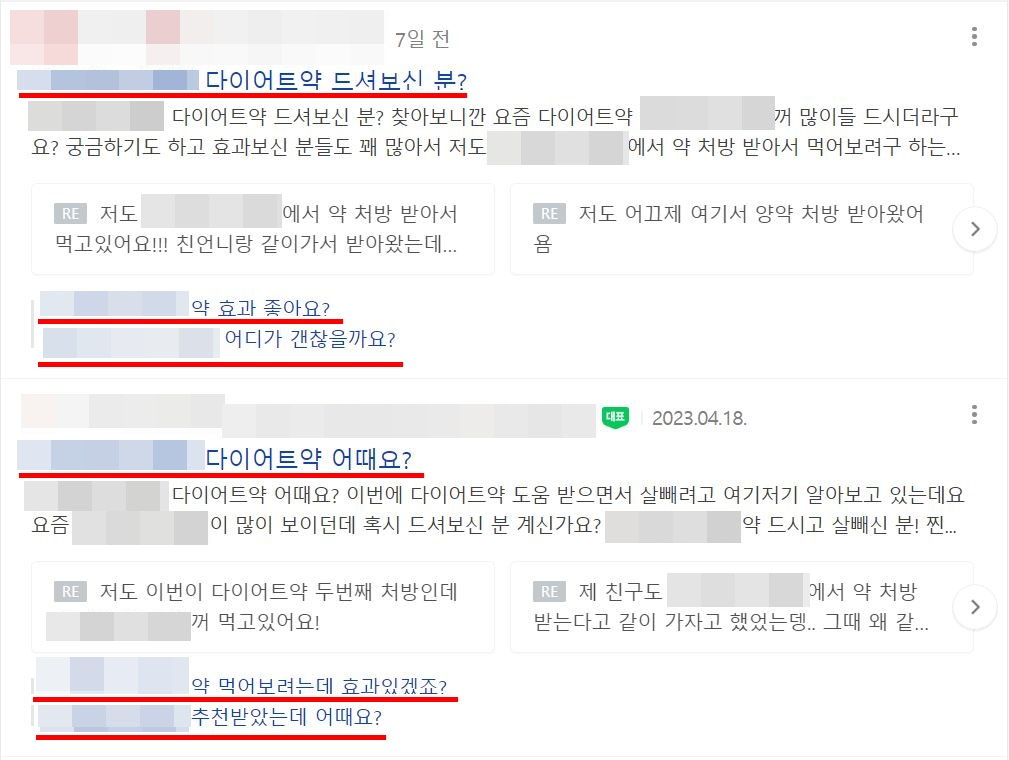 포털사이트에 게시된 마약류 식욕억제제 처방 문의 글들. [포털사이트 캡쳐]