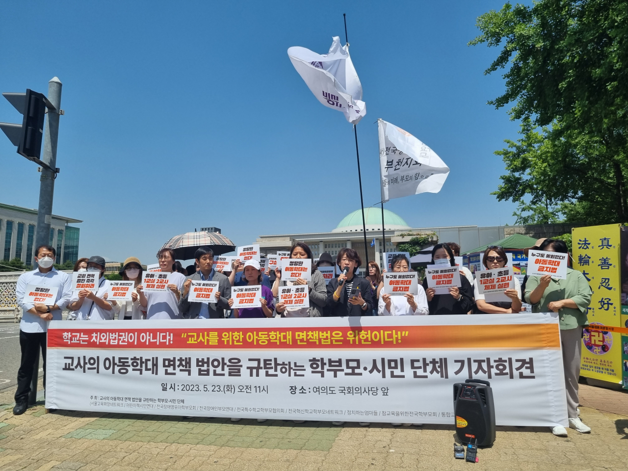 지난 23일 국회 앞에서 학부모, 시민단체 관계자들이 교원의 정당한 생활지도의 경우 아동학대 면책권을 부여하는 법안에 대해 규탄하는 기자회견을 진행했다.[전국 장애영유아학부모회 제공]