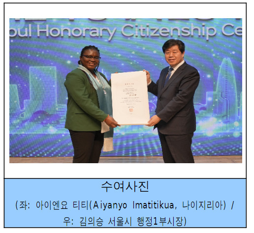 서울시는 서울을 사랑하는 외국인 명예시민 선정을 위해 5월25일~7월6일 추천을 접수한다고 24일 밝혔다. 사진은 지난해 명예시민증 수여식 장면. [서울시 제공]