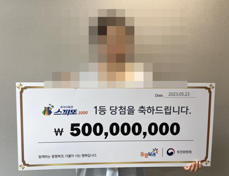 [동행복권 홈페이지]