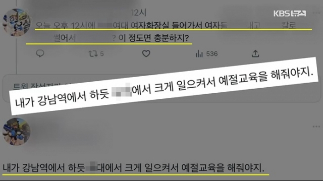 ‘숙대 화장실서 살인’ 예고…현장서 경찰 “학생이 들어가봐” 논란