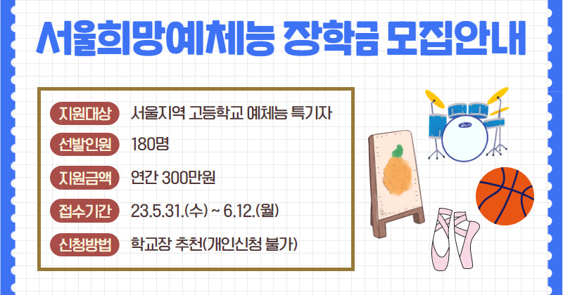 서울장학재단이 올해부터 실용음악 특기자도 장학금 지원 대상에 포함한다고 24일 밝혔다. [서울시 제공]
