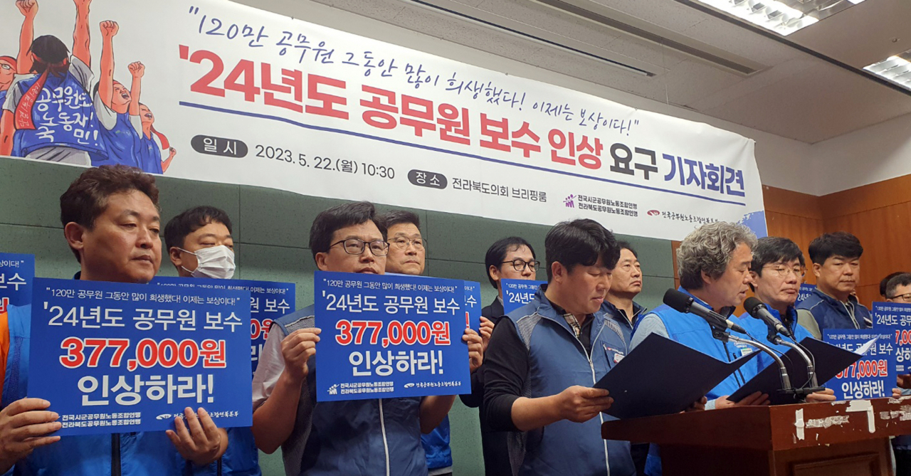 공노총 및 전공노 소속 공무원들이 지난 22일 전북도의회에서 기자회견을 열고 내년도 공무원 보수 인상을 촉구하고 있다. [연합]