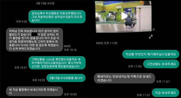 대구의 한 체육관 관장이 자신이 가르치던 초등학생을 강제 추행한 혐의로 입건됐다. 사진은 사건 이후 피해 아동의 부모가 관장과 주고받은 메시지. [온라인 커뮤니티 '보배드림' 캡처]