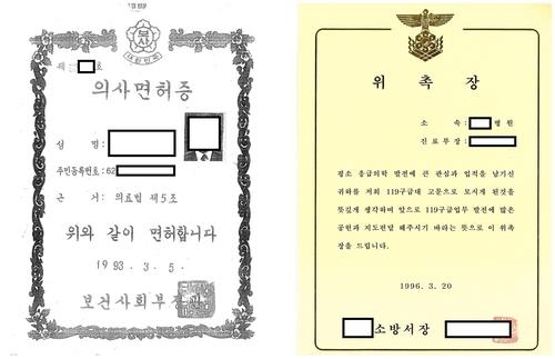 A씨가 위조한 의사면허증 및 위촉장. [수원지검]