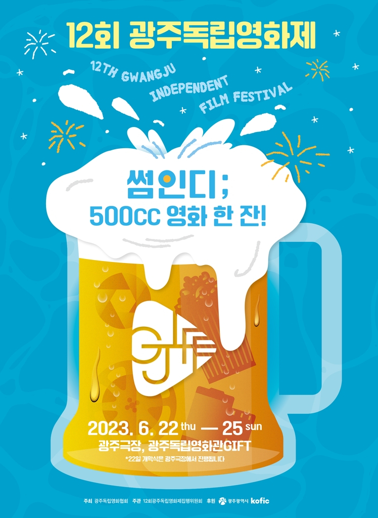 광주독립영화제