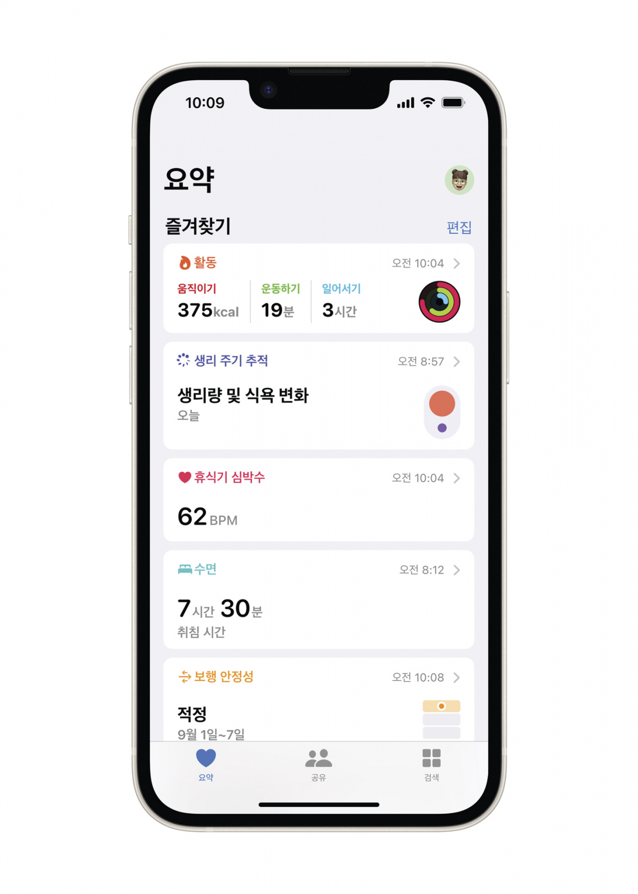 아이폰의 건강앱 화면. [애플 제공]