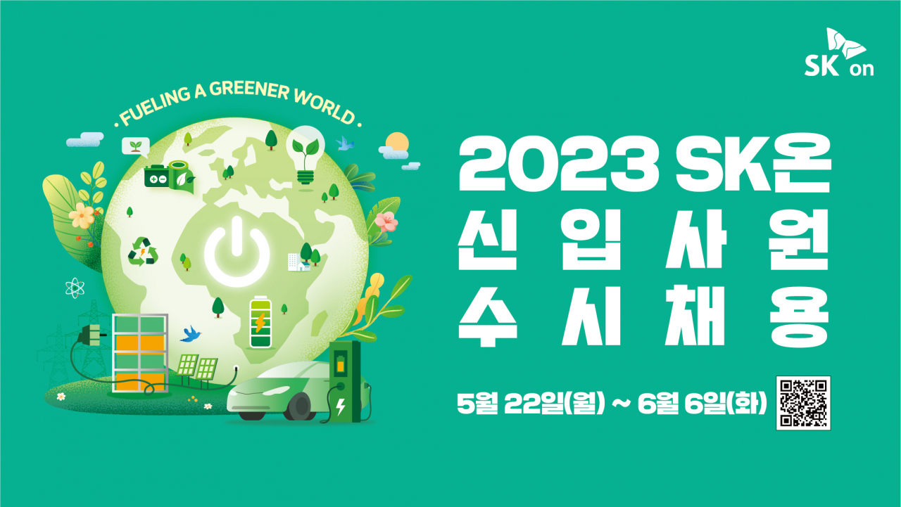 SK온 신입사원 채용 공고. [SK온 제공]