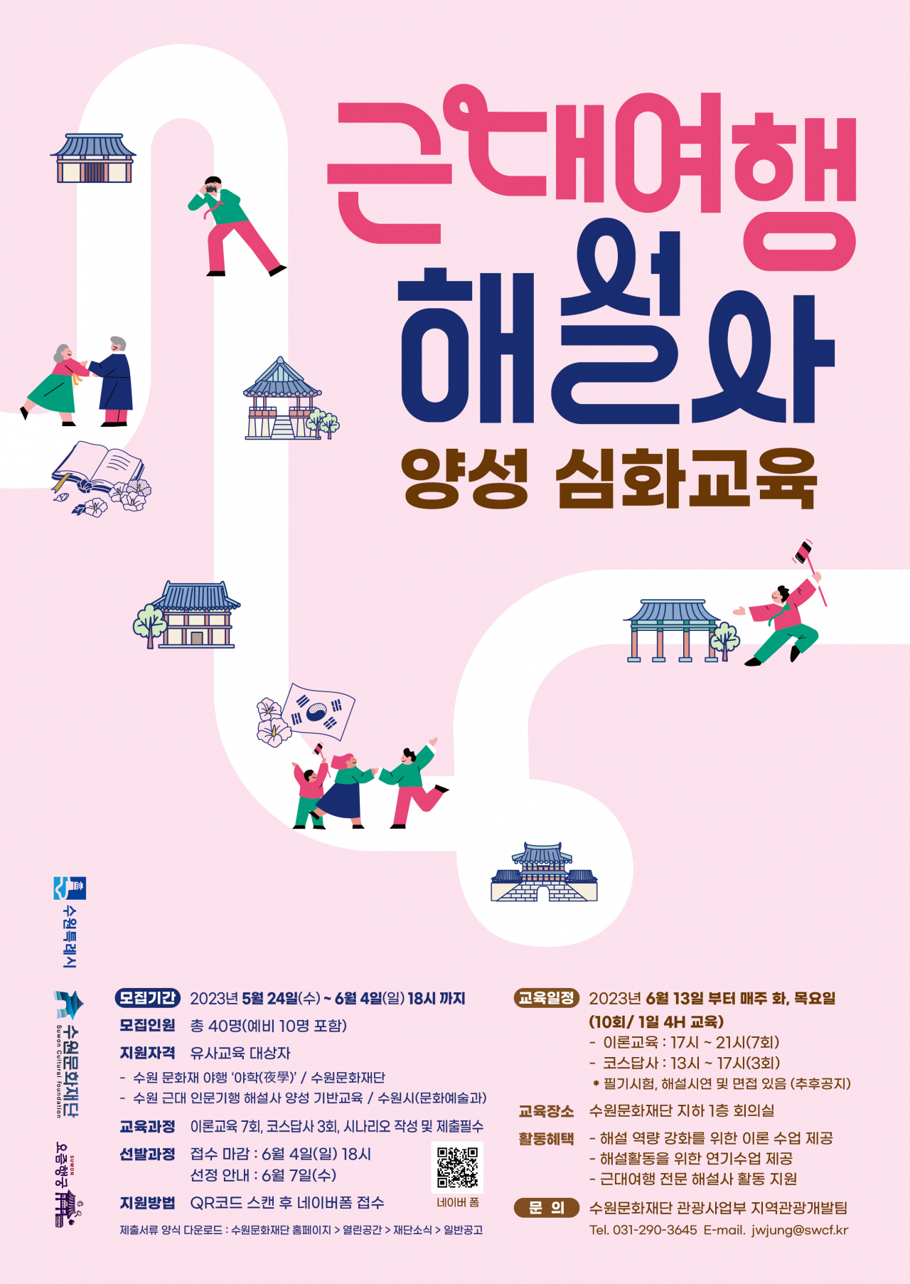 [수원문화재단 제공]