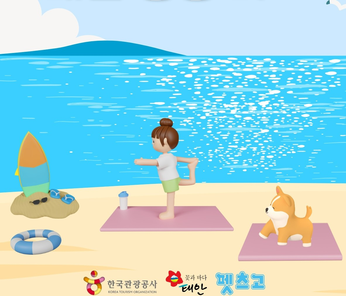 태안 댕댕버스여행 일러스트