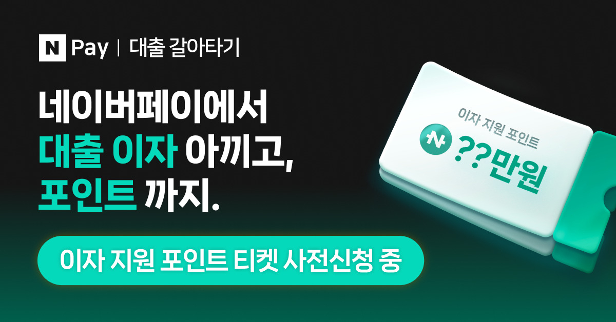 [네이버파이낸셜㈜ 제공]