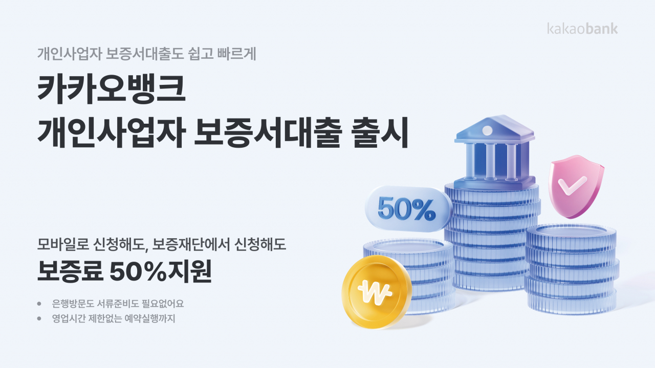 [카카오뱅크 제공]