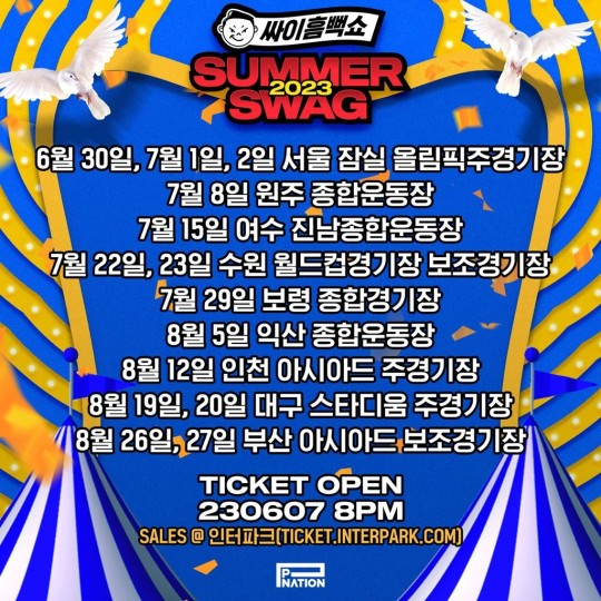 싸이 흠뻑쇼 2023 [피네이션]