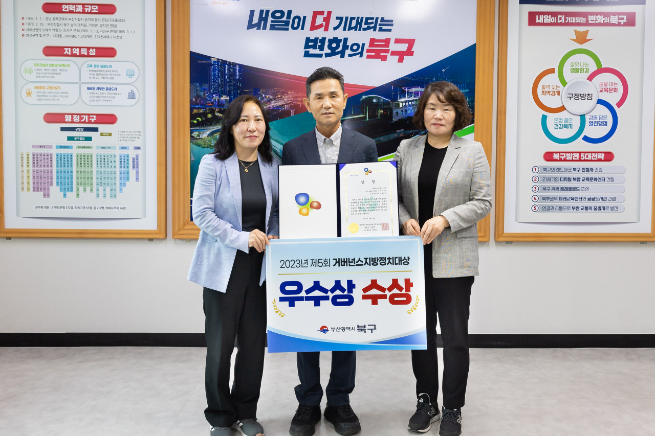 오태원 부산 북구청장(가운데)이 ‘2023년 제5회 거버넌스 지방정치대상’에서 지역활력 증진 부문 우수상을 수상하고 기념촬영을 하고 있다. [사진=부산 북구]