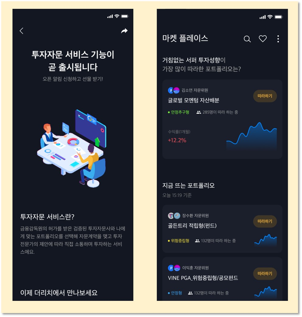 코스콤 펀도라(Fundora)와 빌리어네어즈 ‘더리치(The Rich)’가 제휴해서 만든 신규 서비스 출시 안내. [코스콤]