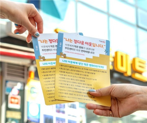 용산구 위기발굴 캠페인인 ‘정다운 이웃’ 캠페인 팜플렛. [용산구 제공]