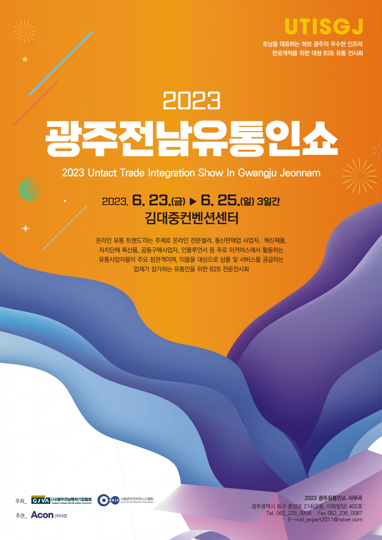 광주전남유통인쇼