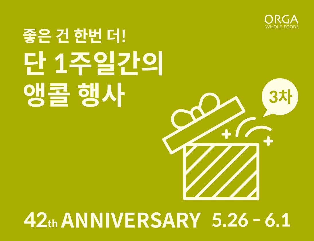 [올가홀푸드 제공]